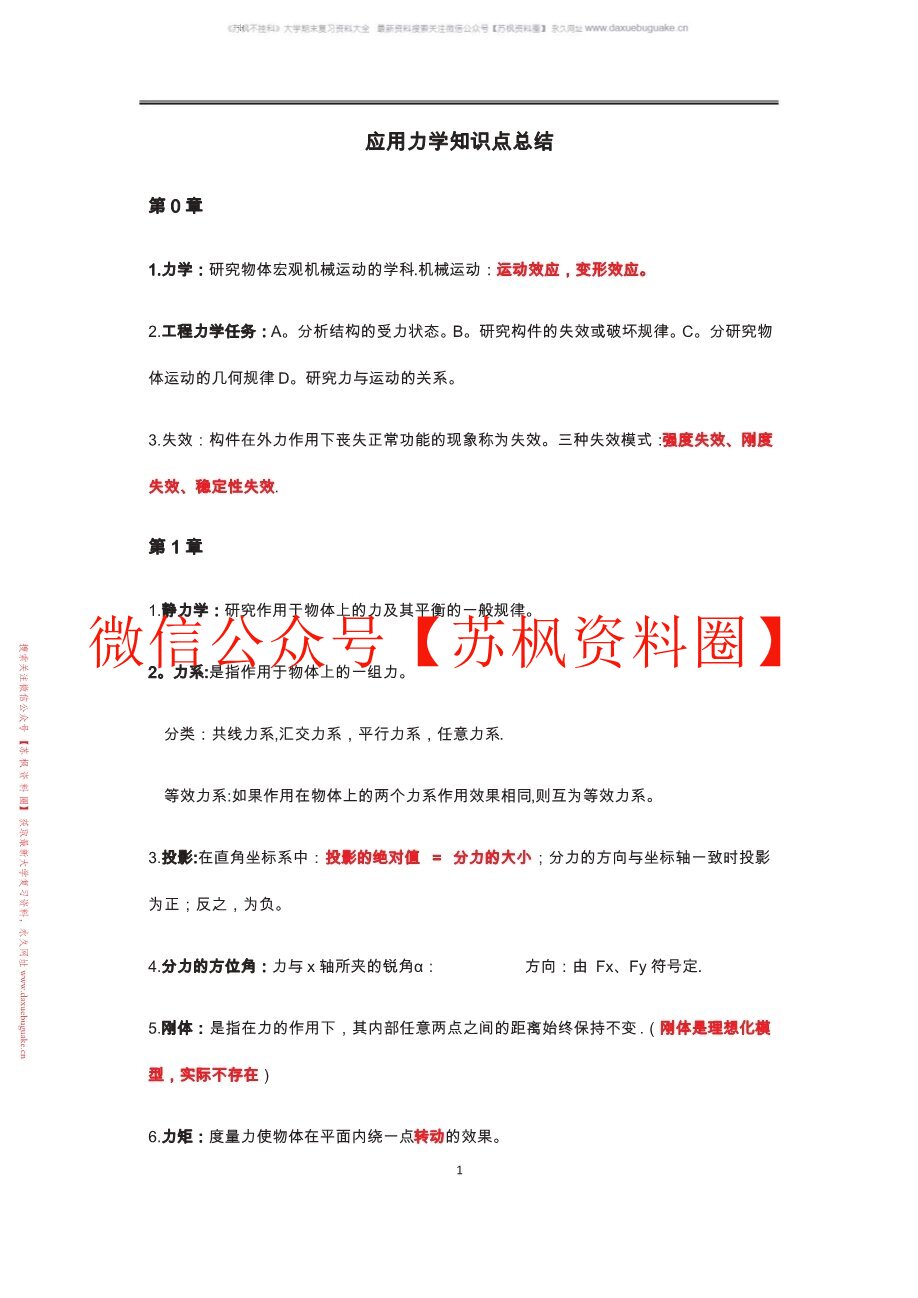 应用力学